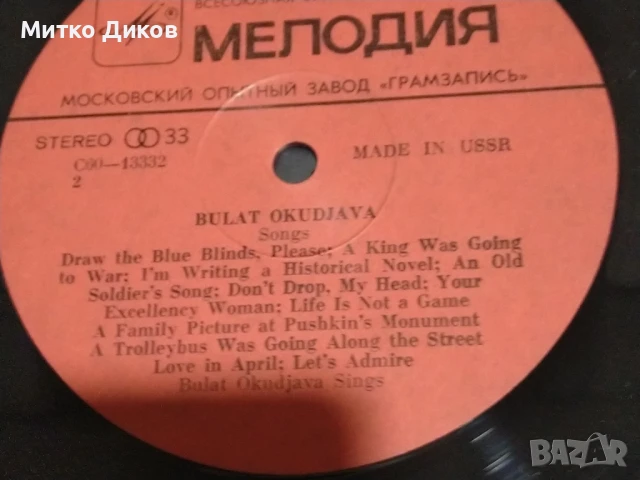 Булат Окуджава голяма плоча, снимка 4 - Грамофонни плочи - 51376691