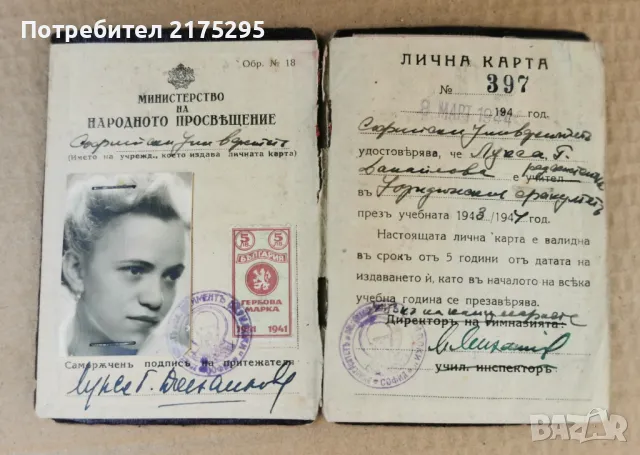 Лична карта -Софийски Университет-1944г., снимка 2 - Антикварни и старинни предмети - 47317498