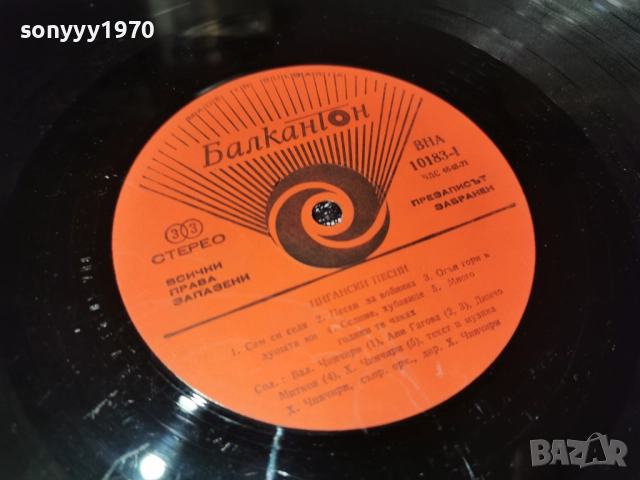 ЦИГАНСКИ ПЕСНИ 1312251701, снимка 14 - Грамофонни плочи - 52774994