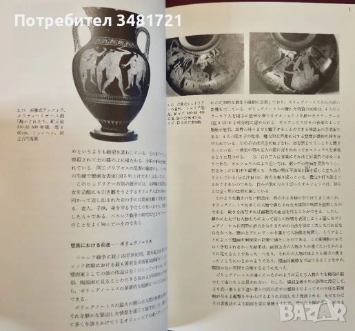 Изкуството на древен Рим и Гърция / Greece and Rome / ギリシア・ローマの美術, снимка 6 - Енциклопедии, справочници - 53882895