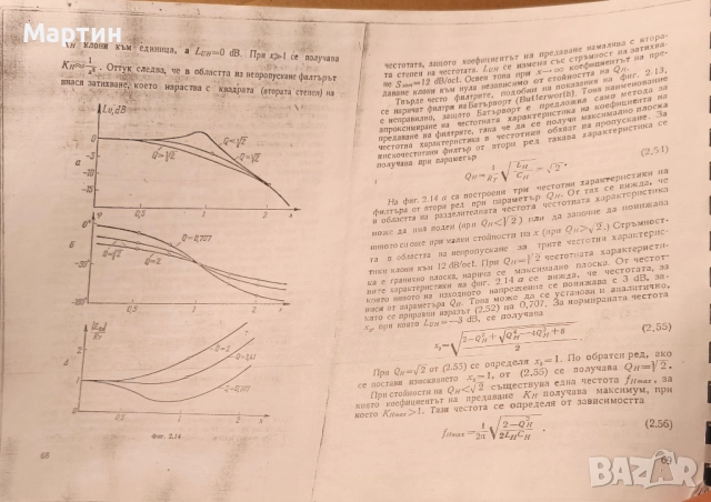 Конструиране на озвучителни тела, Димитър Попянев, 1984, снимка 3 - Специализирана литература - 51436434