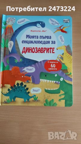Детски книжки с капачета и приказки, снимка 2 - Образователни игри - 38307503