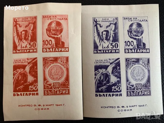 Блокове,марки-ОФ-Заем на свободата-1945 год.