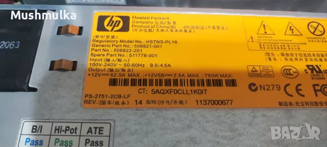 Продавам работещи сървърни захранвания HP 750W, снимка 3 - Захранвания и кутии - 55987928