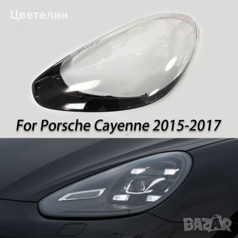 Стъкла капаци за фарове Porsche Cayene 15-18 Cayenne 15-18