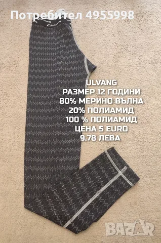 МЕРИНО ВЪЛНА ЗА ДЕЦА , снимка 10 - Детски комплекти - 56302451