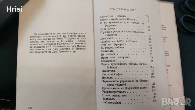 1943г.Библиотека ПРОСЛАВА-ТОДОРЪ ИКОНОМОВЪ- Книга 4, год.I, снимка 9 - Колекции - 30610769