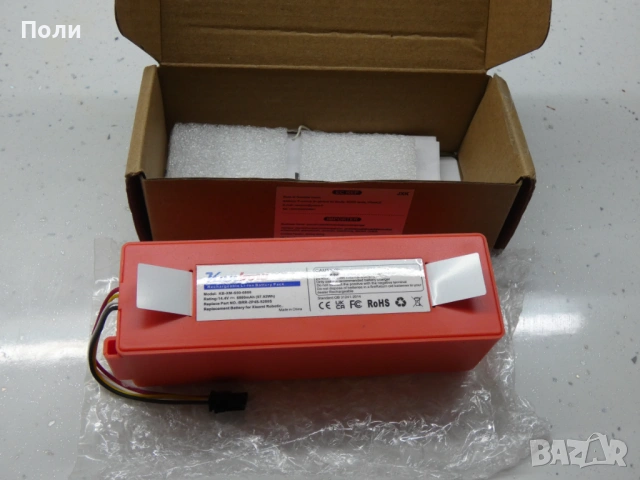 Батерия прахосмукачка Xiaomi Mijia Roborock