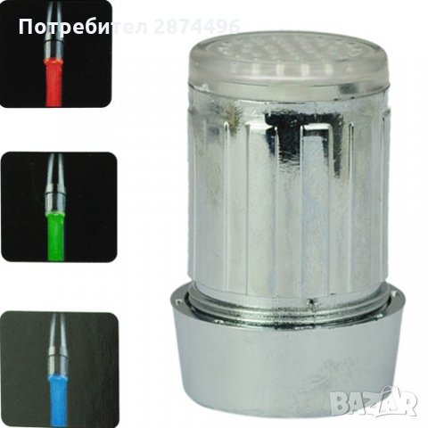 LED- Светещ накрайник за чешма, снимка 1 - Други стоки за дома - 30916135