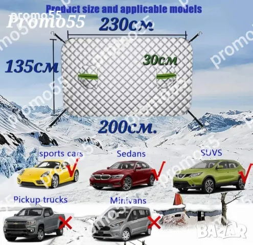 Термо Покривало против заледяване на предно стъкло на автомобил, снимка 7 - Аксесоари и консумативи - 47975460