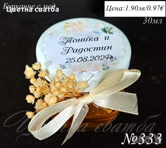 Сватбени подаръчета за гости, Сватбени подаръци за гости, Подаръци за гости, Бурканче със свещ, мед, снимка 3 - Други - 43738809
