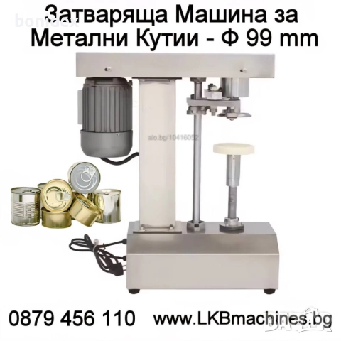 Клипсове/Скоби за Клипс машина.4000 бр./BU506 11.5x11.5mm..Машина за Консерви , снимка 8 - Други - 38466108