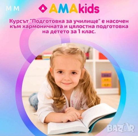 Лятна занималня за август, снимка 4 - Уроци по чужди езици - 51626691