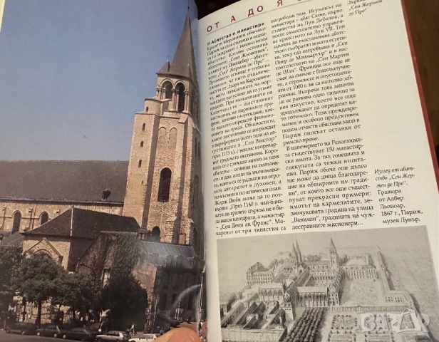 Париж-Културно наследство/Фламарион, снимка 4 - Енциклопедии, справочници - 51823740