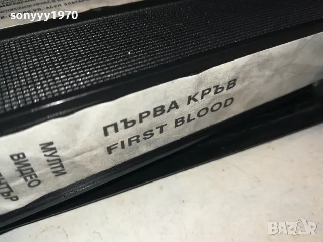 заявен-ПЪРВА КРЪВ-VHS VIDEO TAPE 0801251319, снимка 16 - Екшън - 48599144