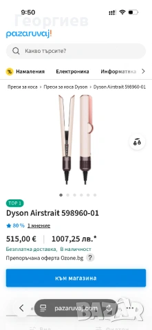 Оригинална Преса за коса Dyson - HT01 Airstrait Ceramic Pink / Rose Gold, снимка 3 - Преси за коса - 53942748