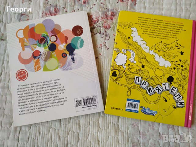 Книги за млади дами, снимка 2 - Други - 35609531