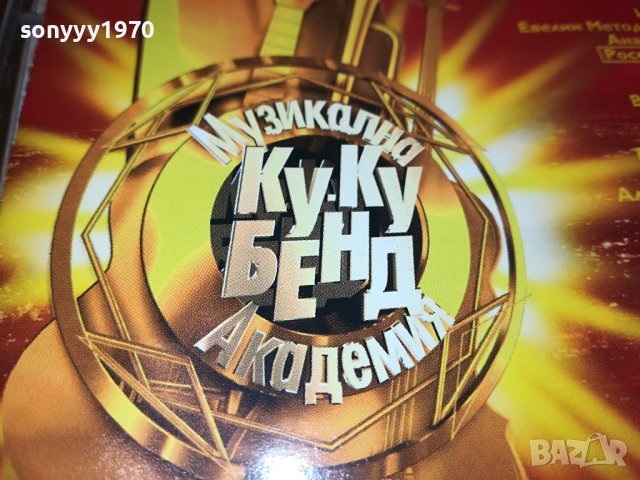 КУКУ БЕНД ЦД 1009231634, снимка 9 - CD дискове - 42142374
