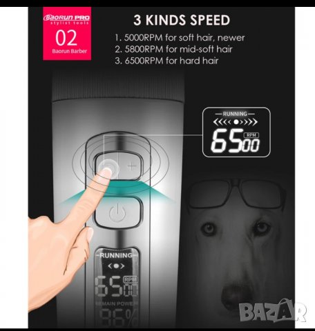  Машинка за подстригване на кучета и котки BAORUN-P9 с керамична/титаниева глава професионална., снимка 10 - За кучета - 32164521