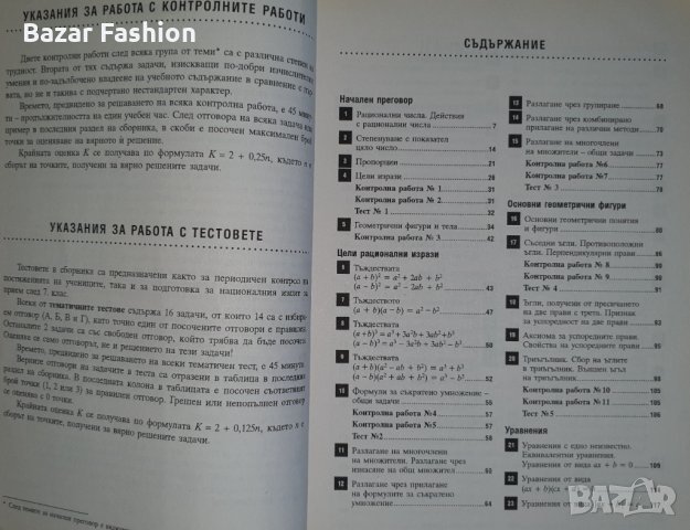 Хит цена!!! Сборник по математика за 7 клас с над 1300 задачи за отличен, снимка 4 - Учебници, учебни тетрадки - 31712416