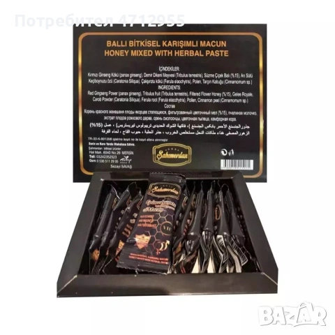 Sahmerdan Epimedium Macun VIP – билкова паста с мед | Тонус и енергия за мъже, снимка 4 - Хранителни добавки - 54084068