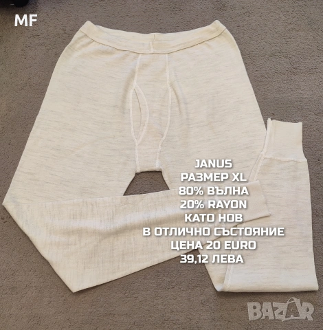 МЕРИНО ВЪЛНА ЗА МЪЖЕ XL, 2XL , снимка 16 - Спортни дрехи, екипи - 53881411