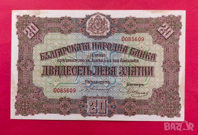 20 лева 1917 година България - Отлично състояние