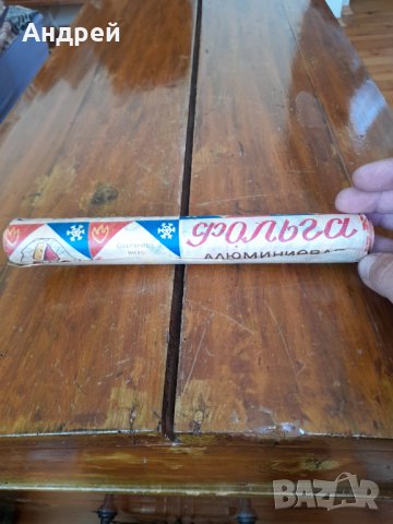 Старо домакинско Алуминиево фолио, снимка 3 - Други ценни предмети - 31862087