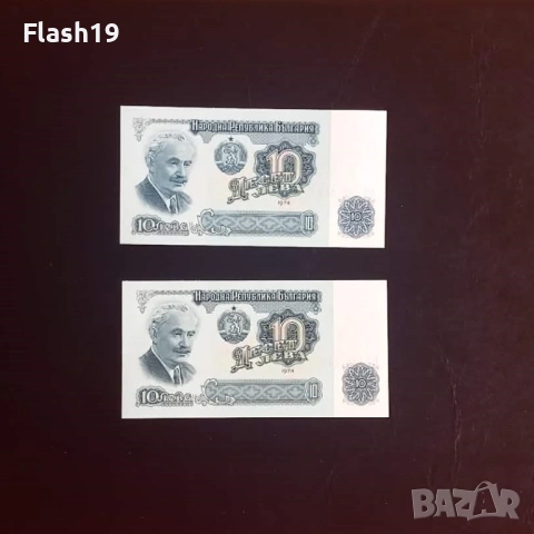 ⭐ 10 лева 1974 г. UNC
