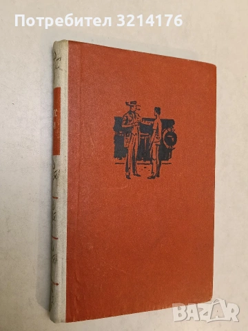 Великият Гетсби - Франсис Скот Фицджералд (1966, Отлично състояние)