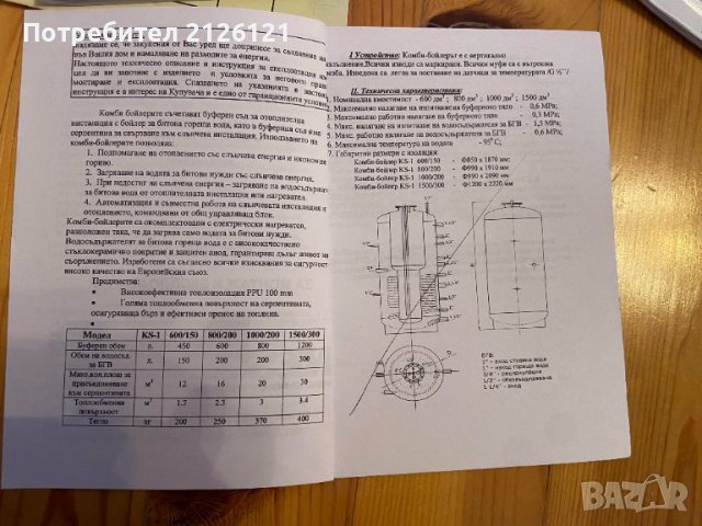 Продавам буфер бойлер , снимка 4 - Бойлери - 39060721