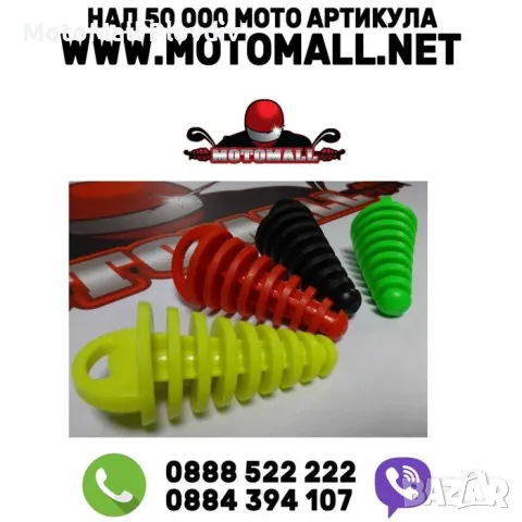 Тапи за ауспух мото ендуро мотокрос мотор 2Т