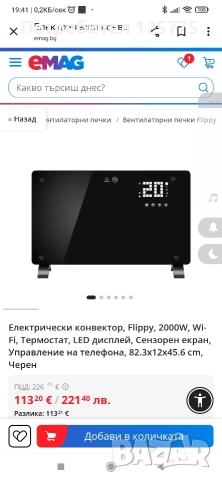 Електрически конвектор , снимка 5 - Отоплителни печки - 52990586