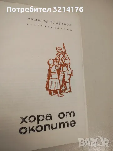 Път през борби и победи - Ангел Георгиев, снимка 2 - Българска литература - 48979221