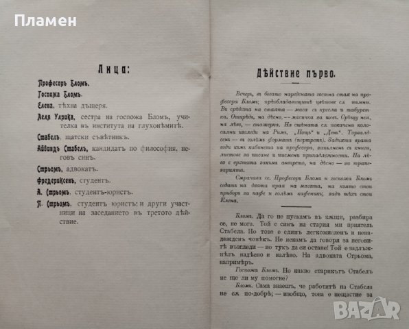 Леля Улрика : Драма въ 4 действия Гунаръ Хайбергъ, снимка 3 - Антикварни и старинни предмети - 40765457