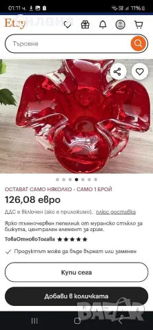 Винтидж съд *Murano*, снимка 9 - Антикварни и старинни предмети - 56447535