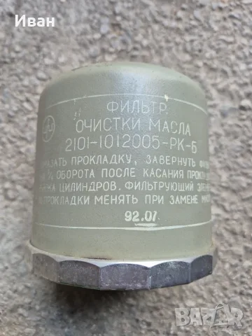 ФИЛТЪР МАСЛО ЛАДА ВАЗ 2101-1012005-РК-Б НОВ