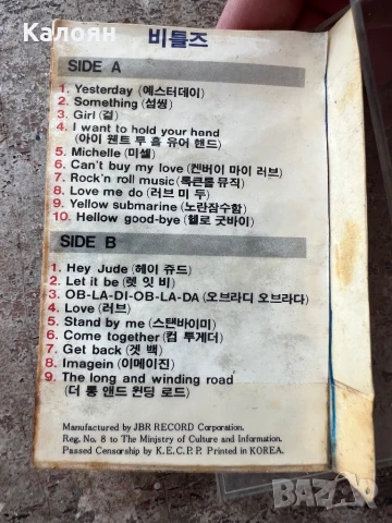 Аудио касетка The Beatles - Best of Beatles, снимка 6 - Аудио касети - 51236570