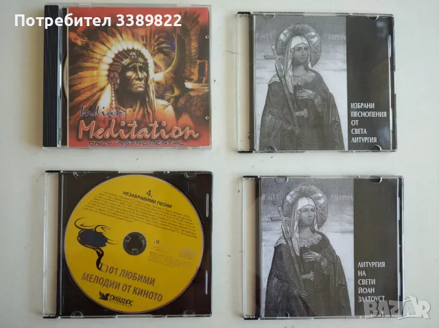 CD дискове, снимка 1 - CD дискове - 49184767