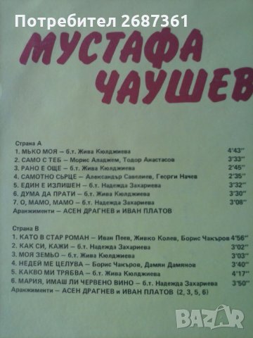 грамофонни плочи-ЛИЛИ,ЕМИЛ-народни,естрада,класика, снимка 17 - Грамофонни плочи - 35184035