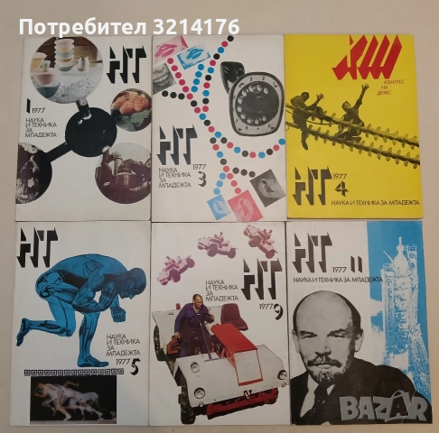 Наука и техника за младежта (броеве от 1969 до 1987), снимка 3 - Списания и комикси - 52846649