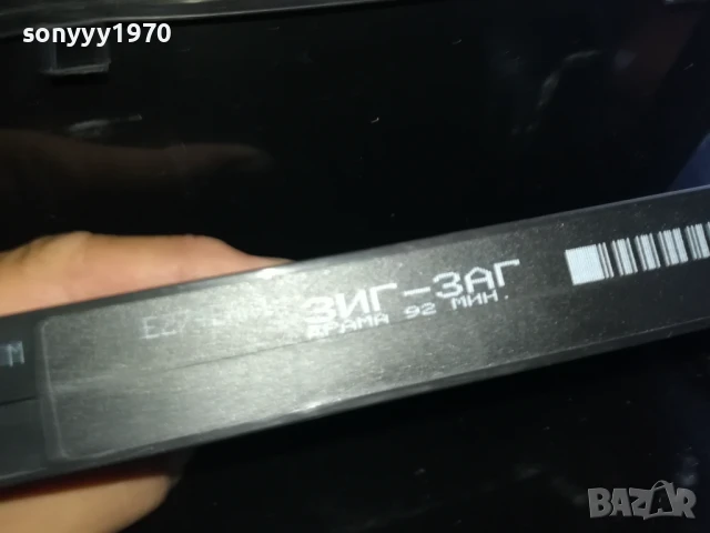 ЗИГ ЗАГ-ORIGINAL VHS VIDEO TAPE 0506252016LCHERY, снимка 10 - Други жанрове - 50566657
