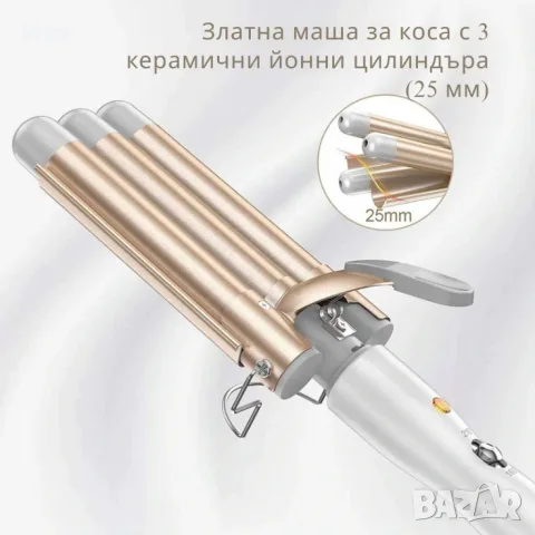 Тройна ретро преса за къдрене на коса – 18 €