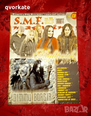 Списания S.M.F.,Metal Hammer и Про-рок, снимка 5 - Списания и комикси - 12446295
