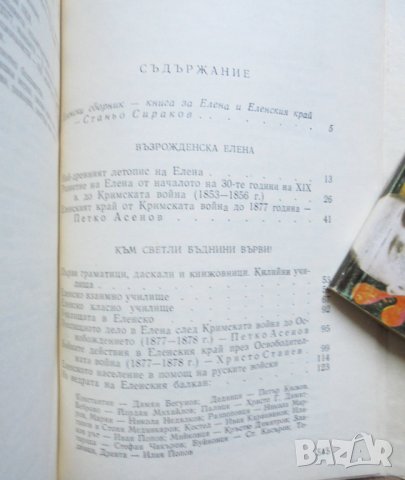 Книга Еленски сборник 1968 г. , снимка 5 - Други - 31871967