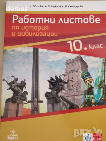 Работни листове по история и цивилизации за 10. клас, Анубис
