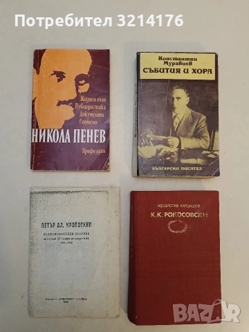 Петър Ал. Кропоткин. Възпоменателен сборник по случай 25 години от смъртта. 1921-1946 (1946)