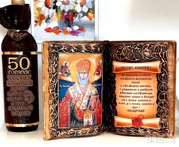 Оригинални подаръци за юбилей на мъж или жена, снимка 12 - Подаръци за юбилей - 31586172