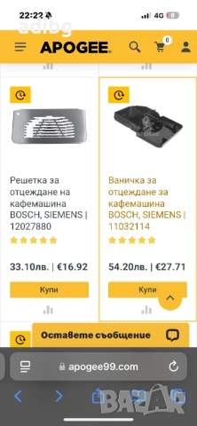 Тава с Решетка - Bosch VeroCup 100 и Siemens EQ3, снимка 2 - Кафемашини - 51816608