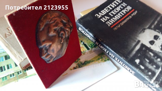 По Димитровски Път-Гошо-мастиката., снимка 12 - Други ценни предмети - 29253970